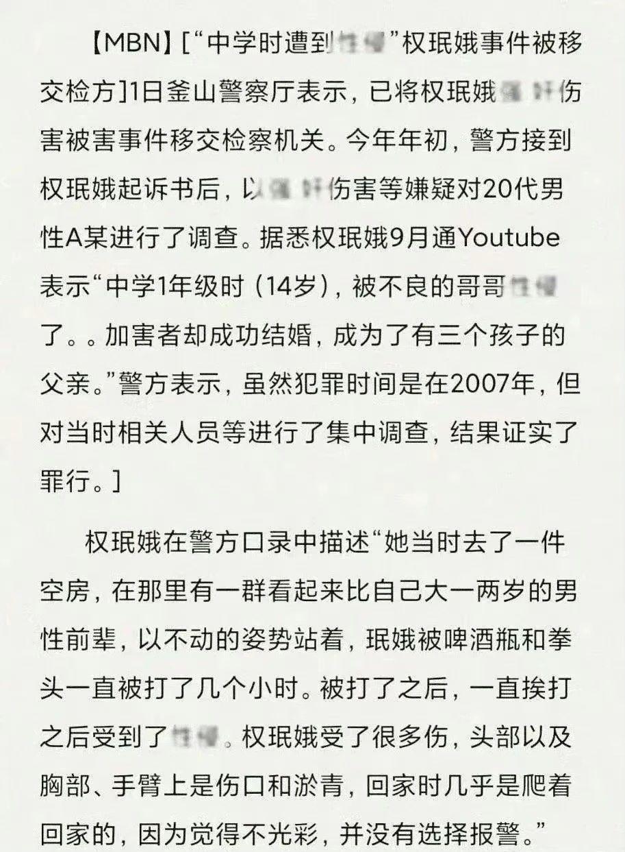 韩国一女团成员14岁时曾被侵犯？