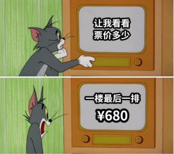 京沪剧场看剧，相差咋就那么大