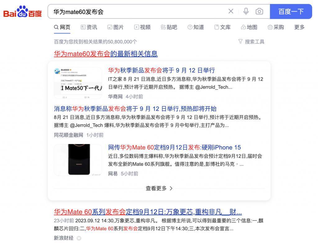 华为Mate 60、苹果iPhone 15同天发布？旗舰竞争一触即发