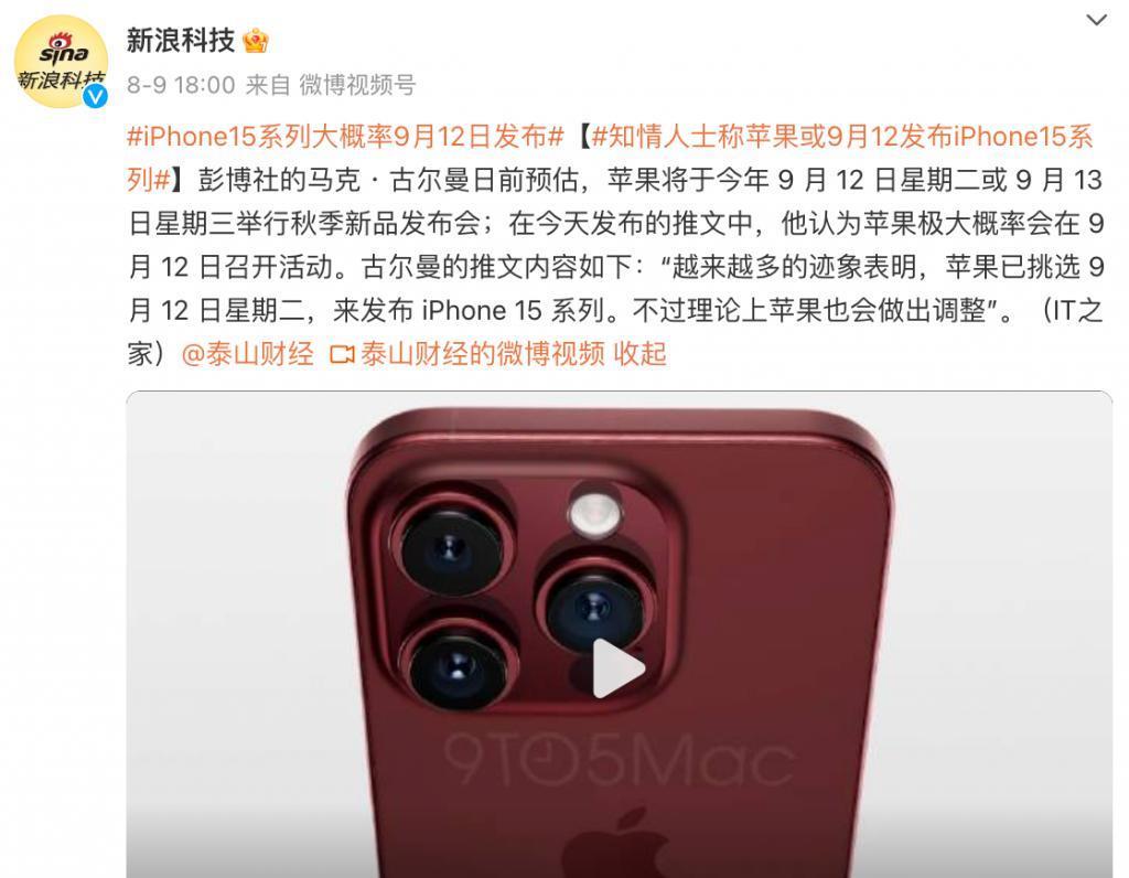 华为Mate 60、苹果iPhone 15同天发布？旗舰竞争一触即发