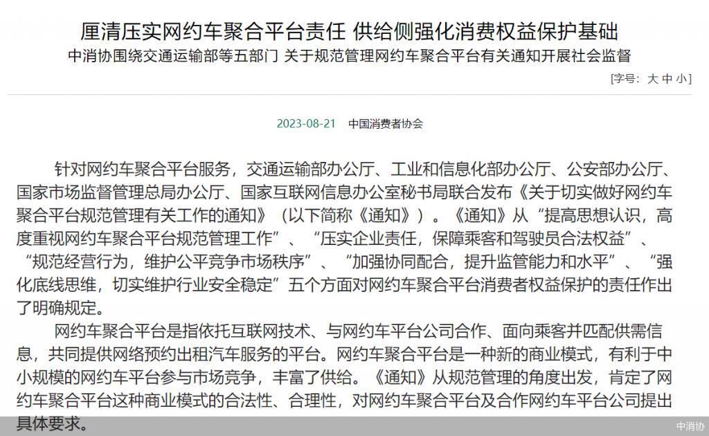 网约车聚合平台“踩刹车”