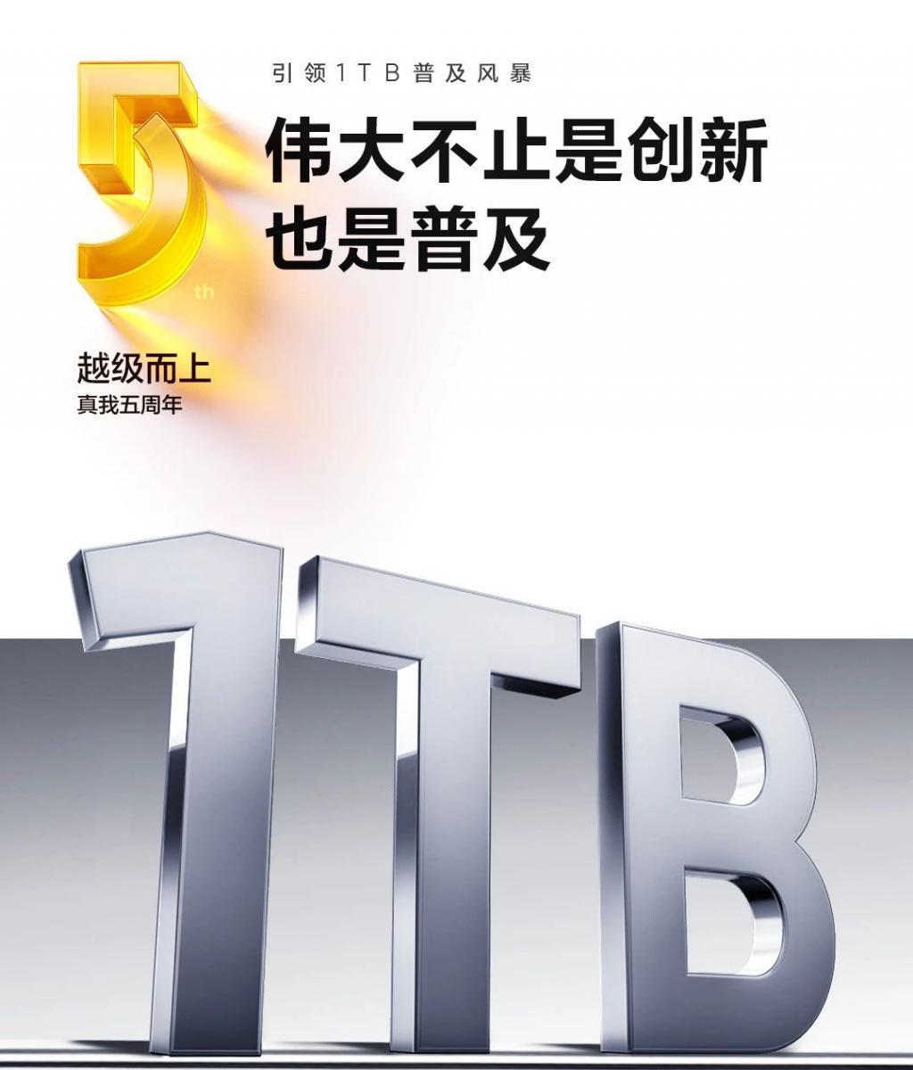 比红米、一加还猛！又一台 24GB 1TB 新机来了