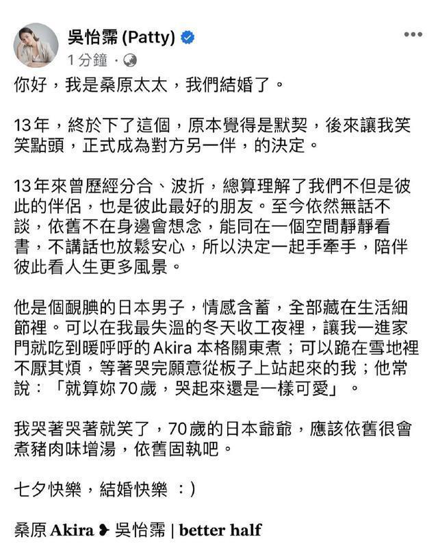 吴怡霈七夕宣布结婚 老公是日本人两人相恋13年