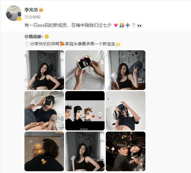 李光洁隋雨蒙七夕官宣二胎,