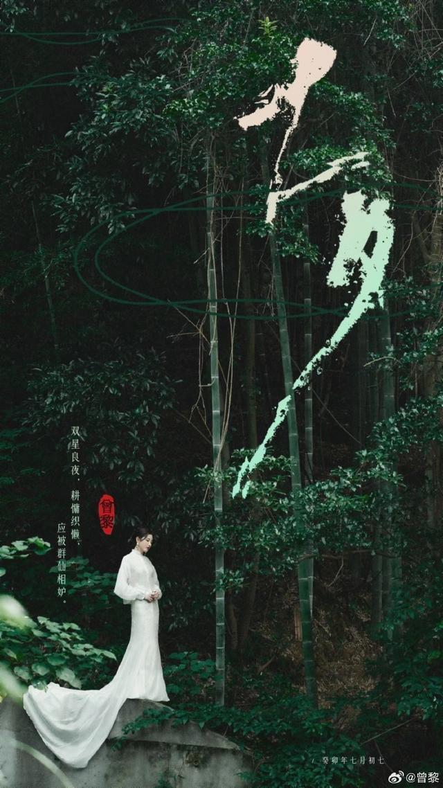 曾黎微博晒七夕白衣仙女造型，网友：是仙女本人没错了