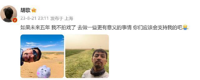 胡歌微博久违晒自拍照 称未来五年可能不拍戏引猜测