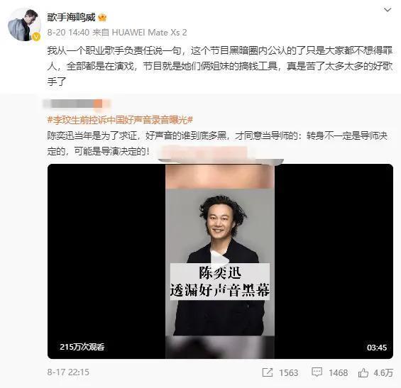 歌手海鸣威发文控诉两姐妹 猜测疑似吐槽《中国好声音》