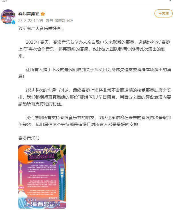那英因身体欠佳将缺席上海音浪音乐节演出