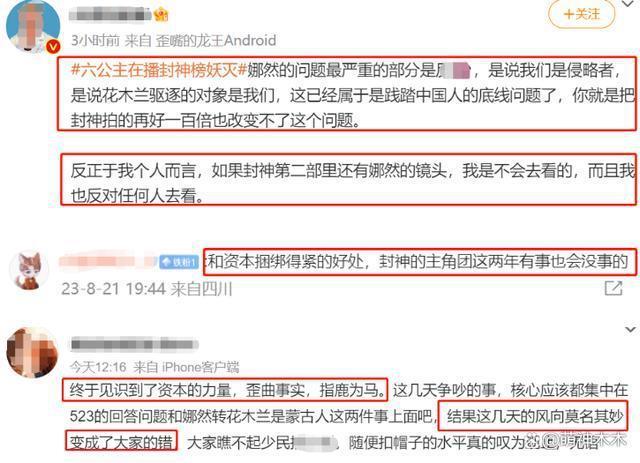 《封神》女主惹众怒！工作室评论区沦陷，反对给外国明星特权