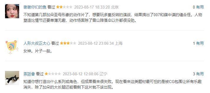 她再性感，还是烂透了