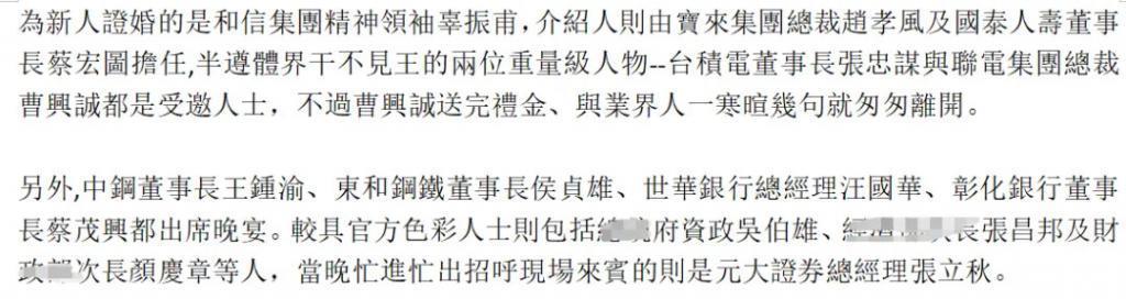 马氏兄弟双双娶女主播，为什么台湾富豪家族钟爱女主播？