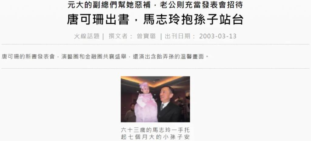马氏兄弟双双娶女主播，为什么台湾富豪家族钟爱女主播？