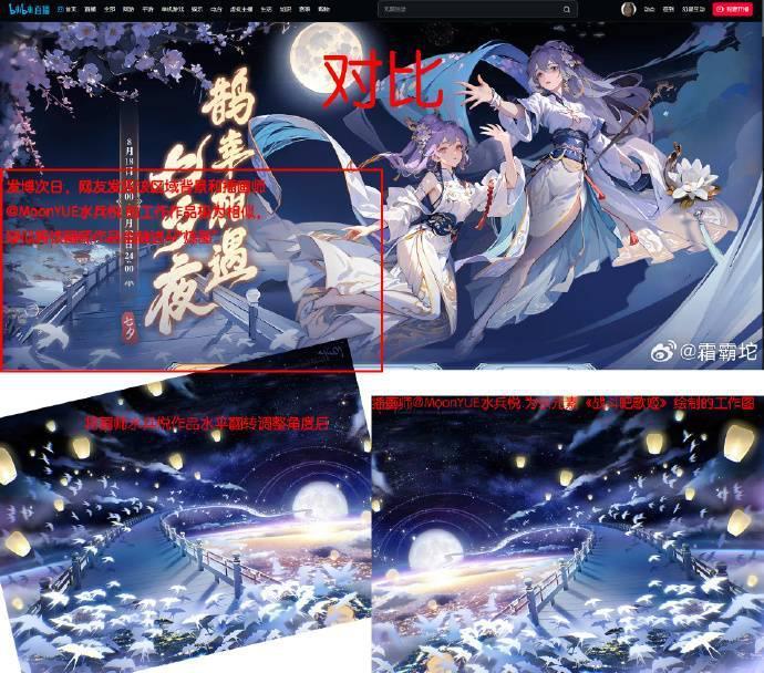 B 站广告涉嫌用 AI 洗稿网易，画师们最害怕的事还是发生了