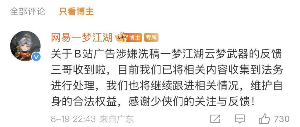 B 站广告涉嫌用 AI 洗稿网易，画师们最害怕的事还是发生了