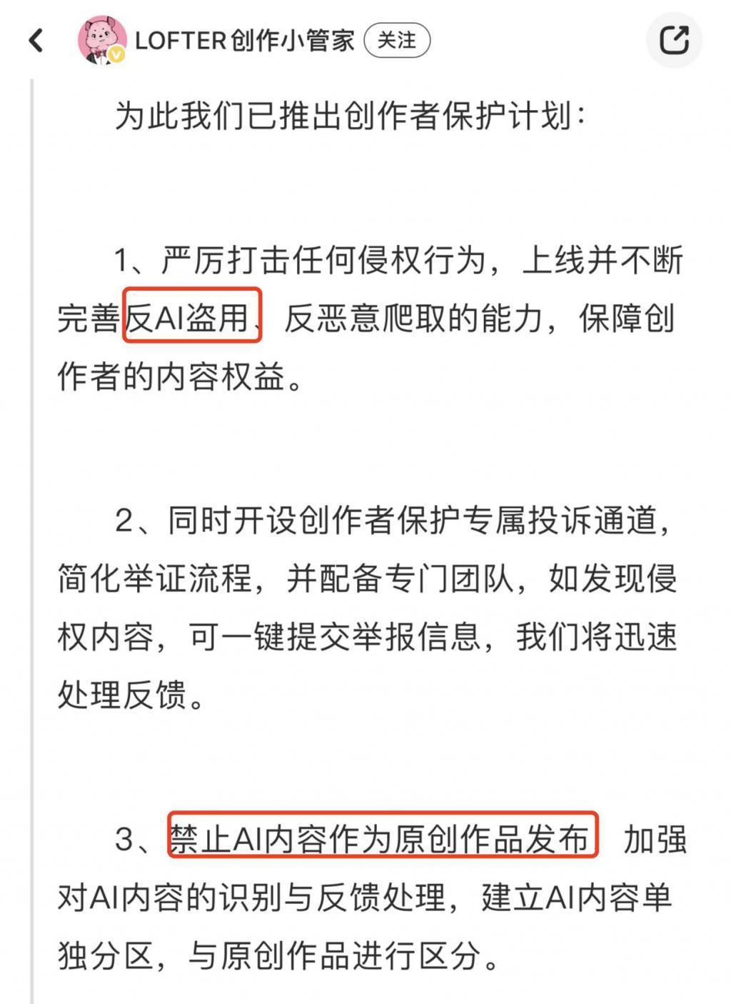 B 站广告涉嫌用 AI 洗稿网易，画师们最害怕的事还是发生了