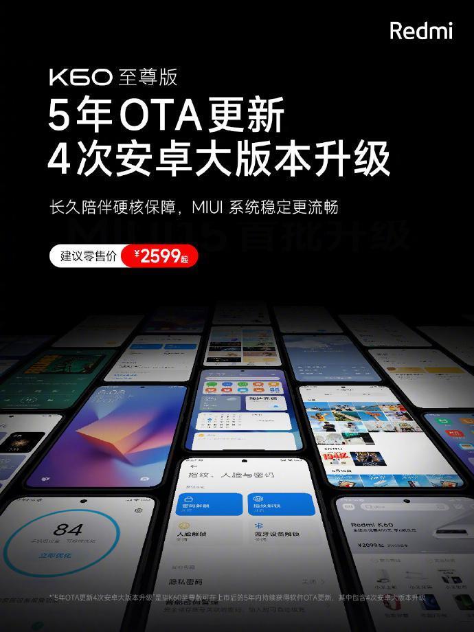 Redmi K60 至尊版官宣支持 5 年 OTA 更新，4 次安卓大版本升级