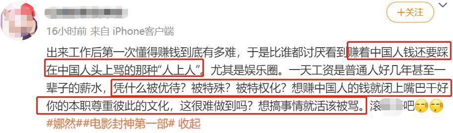 《封神》女主工作室评论区沦陷,说资本谁是资本!