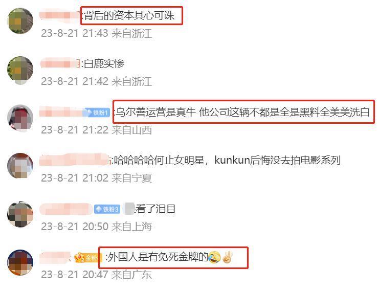 《封神》女主工作室评论区沦陷,说资本谁是资本!