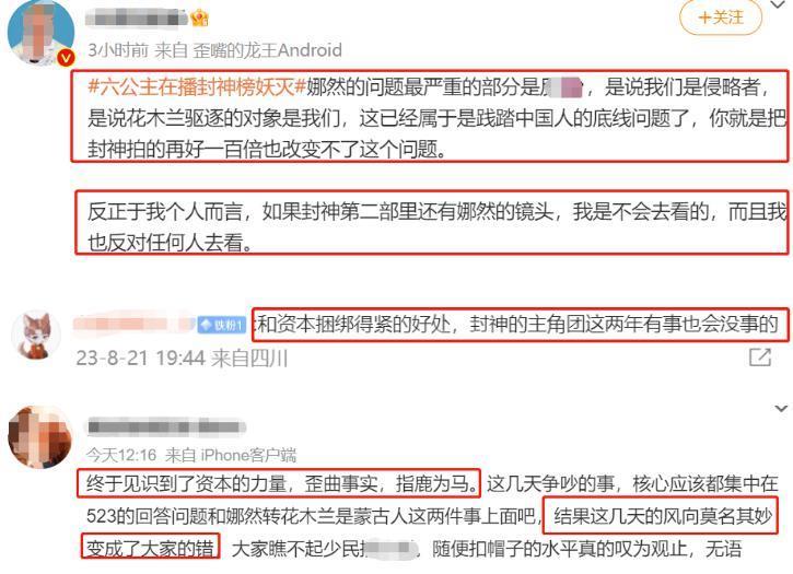 《封神》女主工作室评论区沦陷,说资本谁是资本!