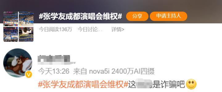 张学友演唱会票价高惹争议，花两千块还要坐山顶？
