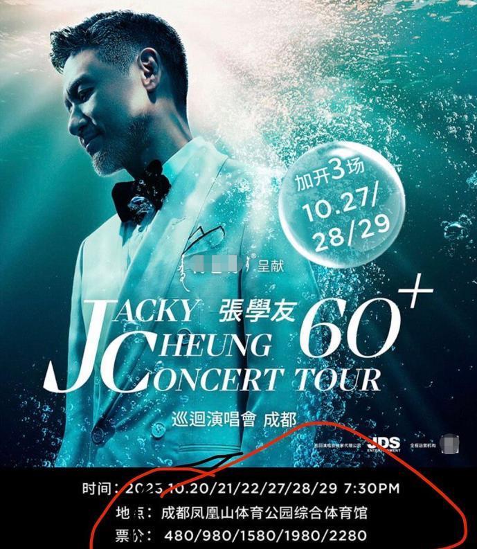 张学友演唱会票价高惹争议，花两千块还要坐山顶？