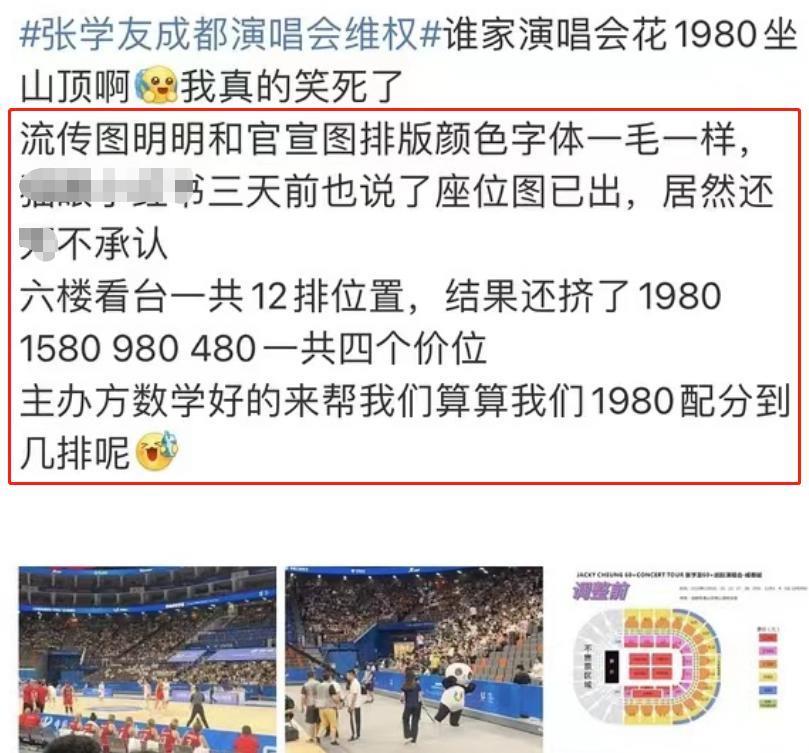 张学友演唱会票价高惹争议，花两千块还要坐山顶？