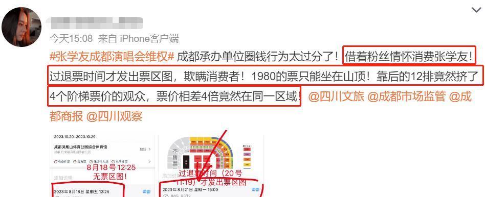 张学友演唱会票价高惹争议，花两千块还要坐山顶？