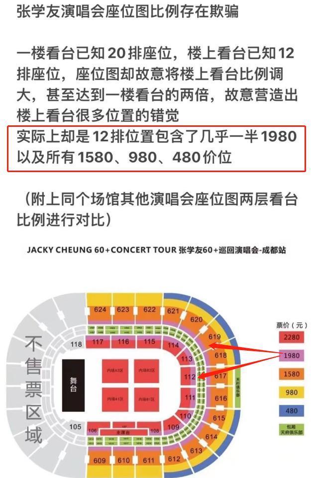 张学友演唱会票价高惹争议，花两千块还要坐山顶？
