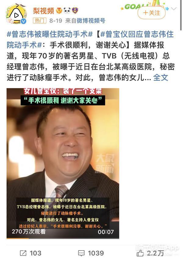 还记得曾志伟吗？手术康复反被骂？