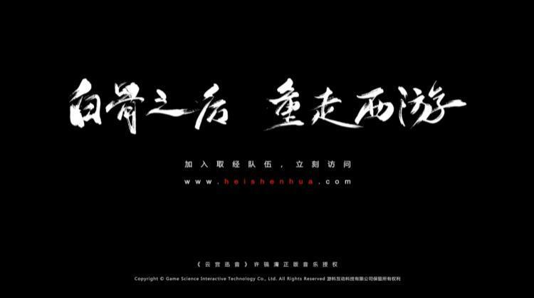 《黑神话：悟空》，稳了