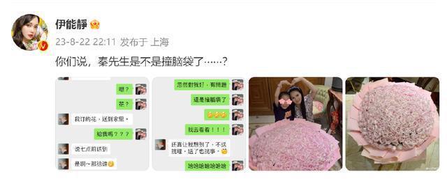 伊能静收到秦昊送的巨型玫瑰花束 调侃老公是撞到脑袋了吗