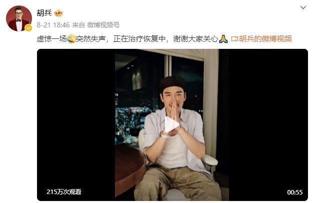 胡兵嗓子突然失声虚惊一场 晒自拍称稳定恢复中