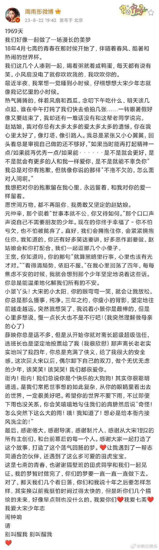 《大宋少年志2》收官 张新成周雨彤发文告别角色