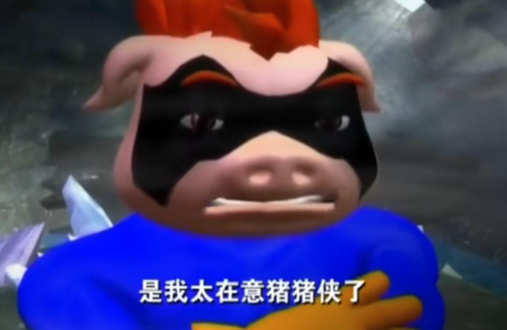 今年最流行的动漫，不会是17年前的《猪猪侠》吧？