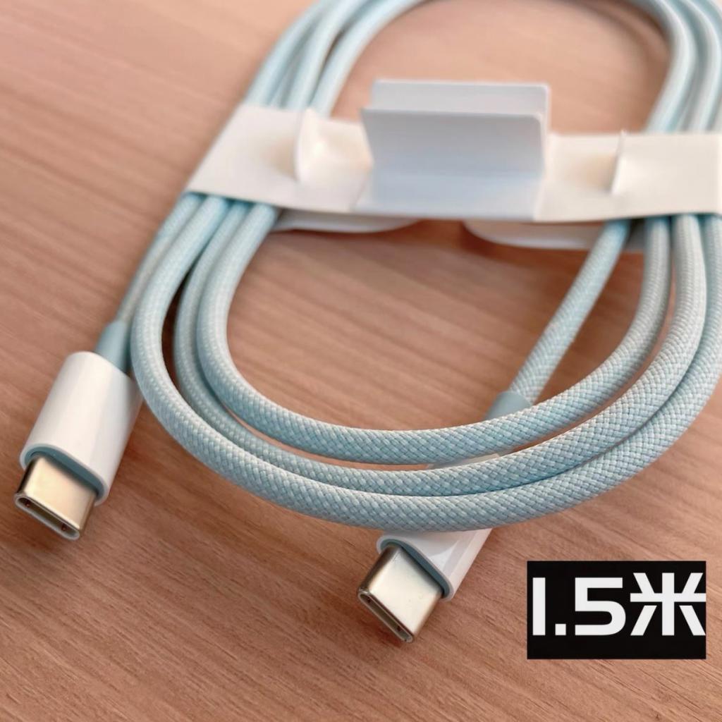 消息称苹果 iPhone 15 系列配备 1.5 米长双头 USB-C 线缆