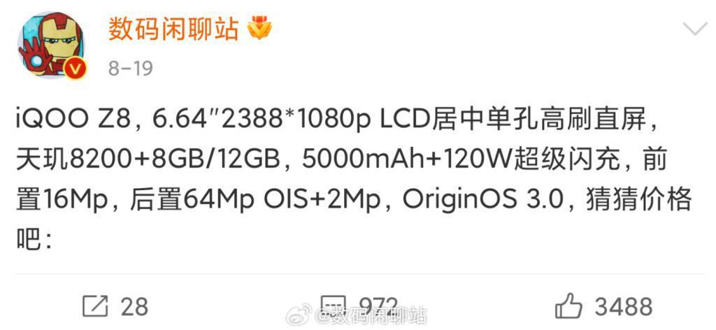 iQOO Z8 手机安兔兔跑分超 97 万：天玑 8200 处理器   12GB 内存
