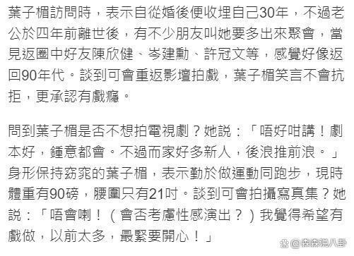 57岁叶子楣公开露面，仅40公斤模样大变，或将复出
