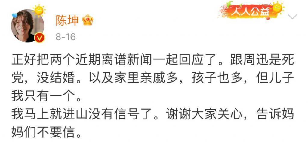 陈坤：不会和周迅结婚