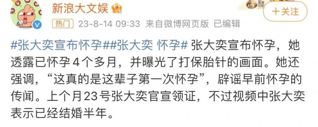 当年撕成那样，现在她高调怀孕了？