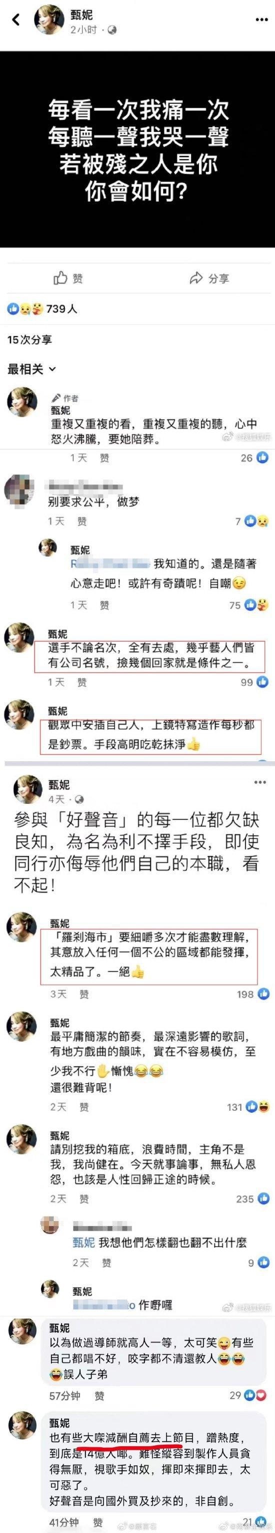 甄妮为好友李玟发声 炮轰《中国好声音》节目组