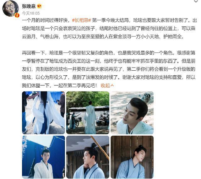 张晚意檀健次发文告别《长相思》和粉丝相约第二季再见