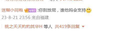 卧槽，连他也塌房了？