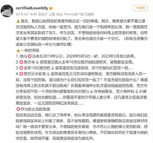 疑似法老前女友好友曝法老出轨 晒时间线称其脚踏两条船