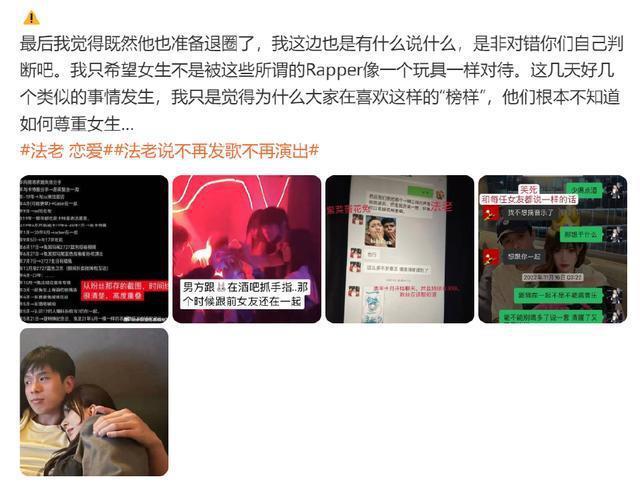 疑似法老前女友好友曝法老出轨 晒时间线称其脚踏两条船