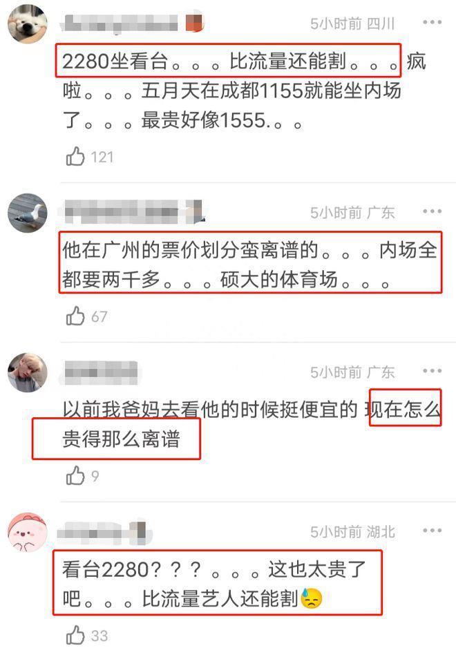 张学友演唱会票价高惹争议，花两千块还要坐山顶被指诈骗