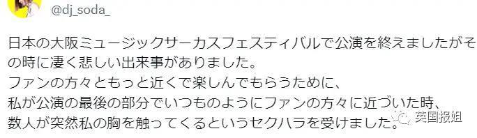 韩国最美DJ在日本表演时遭多名观众性骚扰，被指责穿太少？