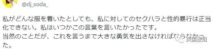 韩国最美DJ在日本表演时遭多名观众性骚扰，被指责穿太少？