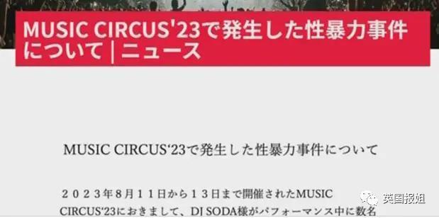 韩国最美DJ在日本表演时遭多名观众性骚扰，被指责穿太少？