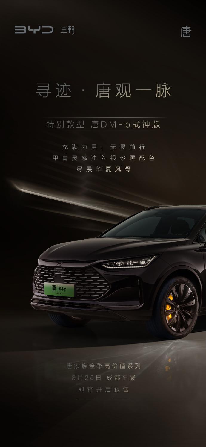 比亚迪唐家族推出新车色“银釉白”，8 月 25 日成都车展开启预售