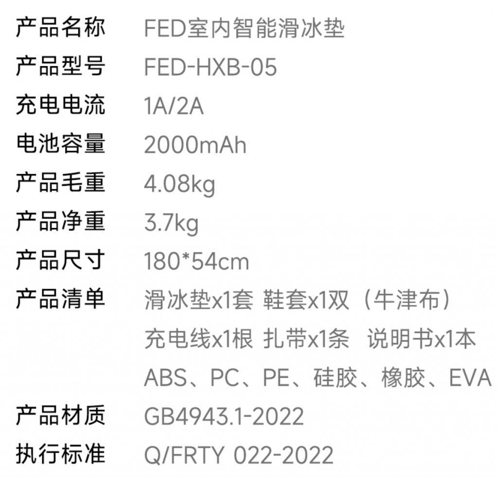 FED室内多功能智能燃脂滑冰垫上架小米有品，众筹价299元